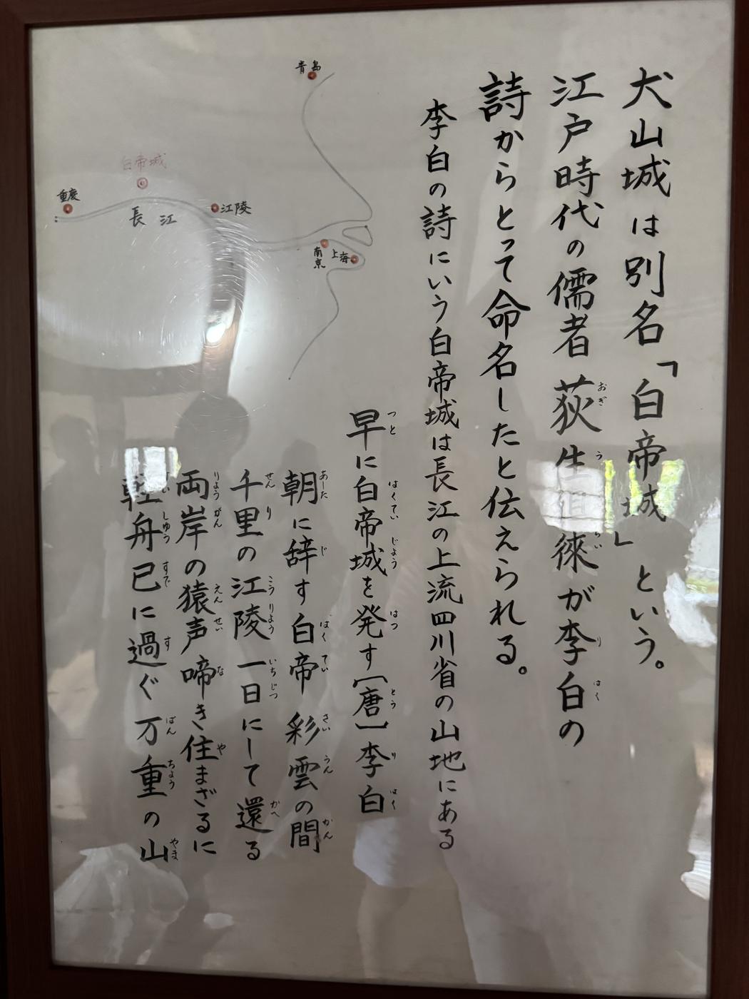 犬山城別名「白帝城」，江戶儒者荻生徂徠取自李白〈早發白帝城〉