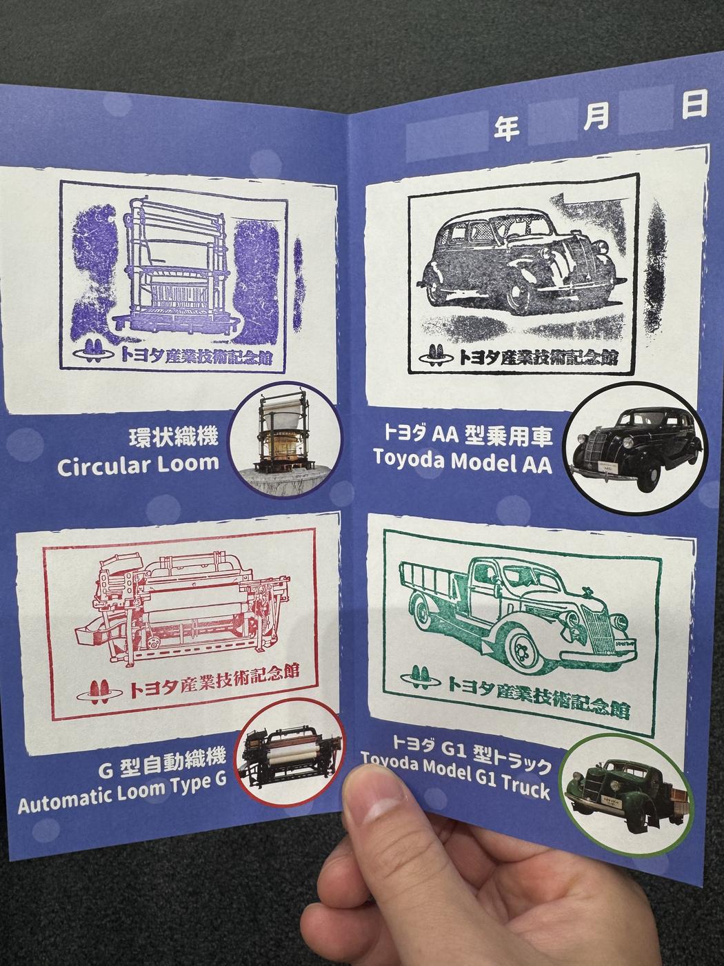 集章：AA 型、G1 型貨車、環狀織機、G 型自動織機